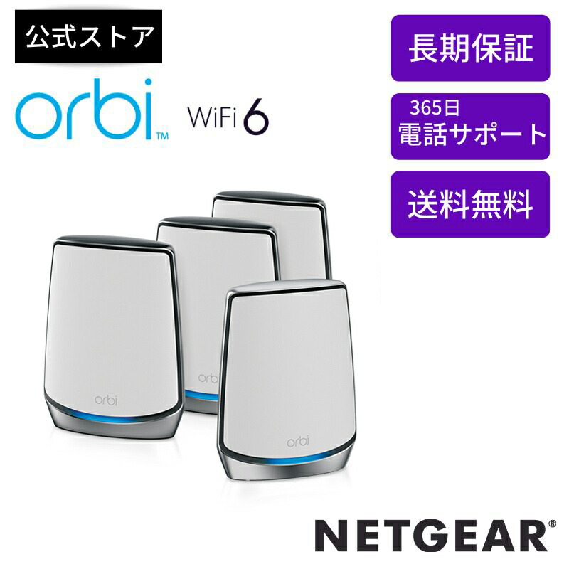 楽天市場】NETGEAR ( ネットギア ) Orbi WiFi 6 AX5400トライバンド