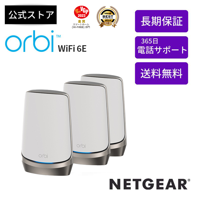 楽天市場】NETGEAR ( ネットギア ) メッシュWiFi無線LANルーター3台