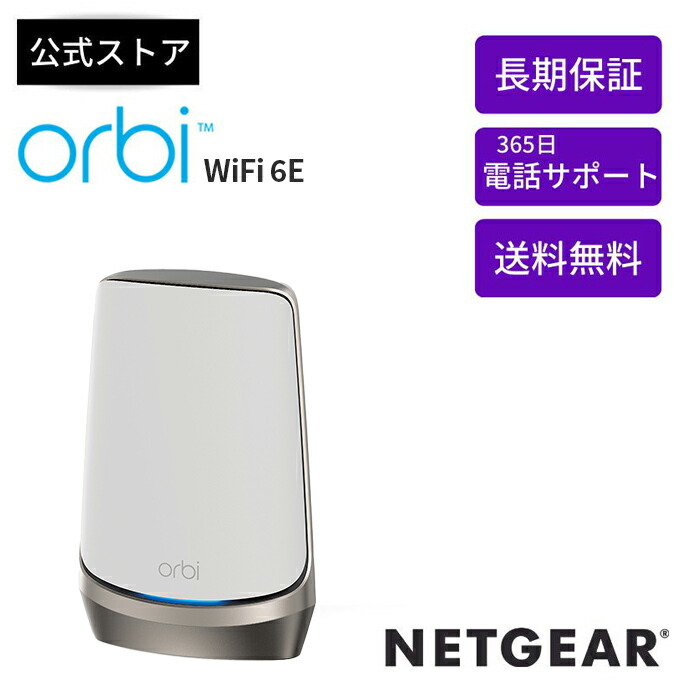 代引き不可】 NETGEAR Orbi WiFi6E 6GHz対応 美品 i9tmg.com.br