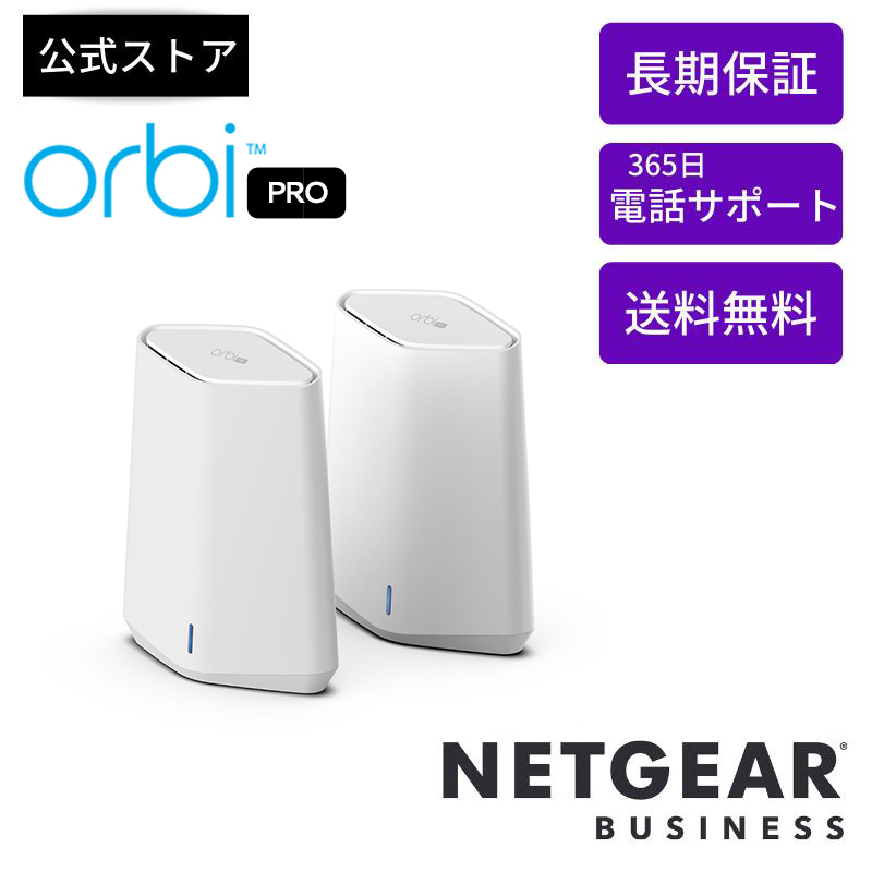 楽天市場】NETGEAR メッシュWiFi 無線LANルーター 2台セット Orbi Pro