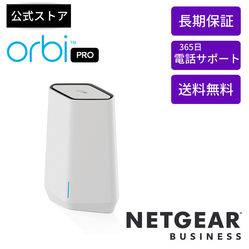 NETGEAR メッシュWiFi 無線LANルーター中継器 Orbi Pro WiFi6 AX5400トライバンド SXS50-100APS  (追加サテライトのみ) NETGEAR Store【公式】