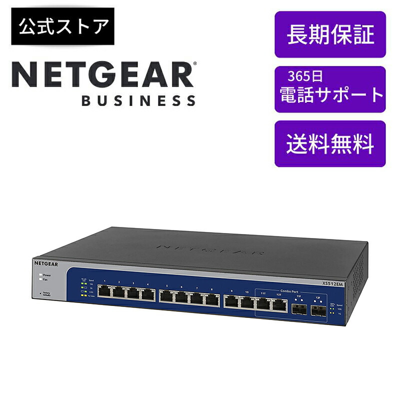 特価品コーナー☆ NETGEAR ラックマウント型 アンマネージプラス