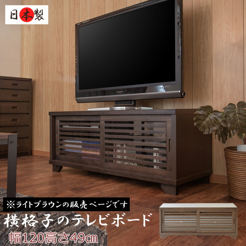 楽天市場】【大和】 やまとシリーズ テレビボード120幅BR 天然木