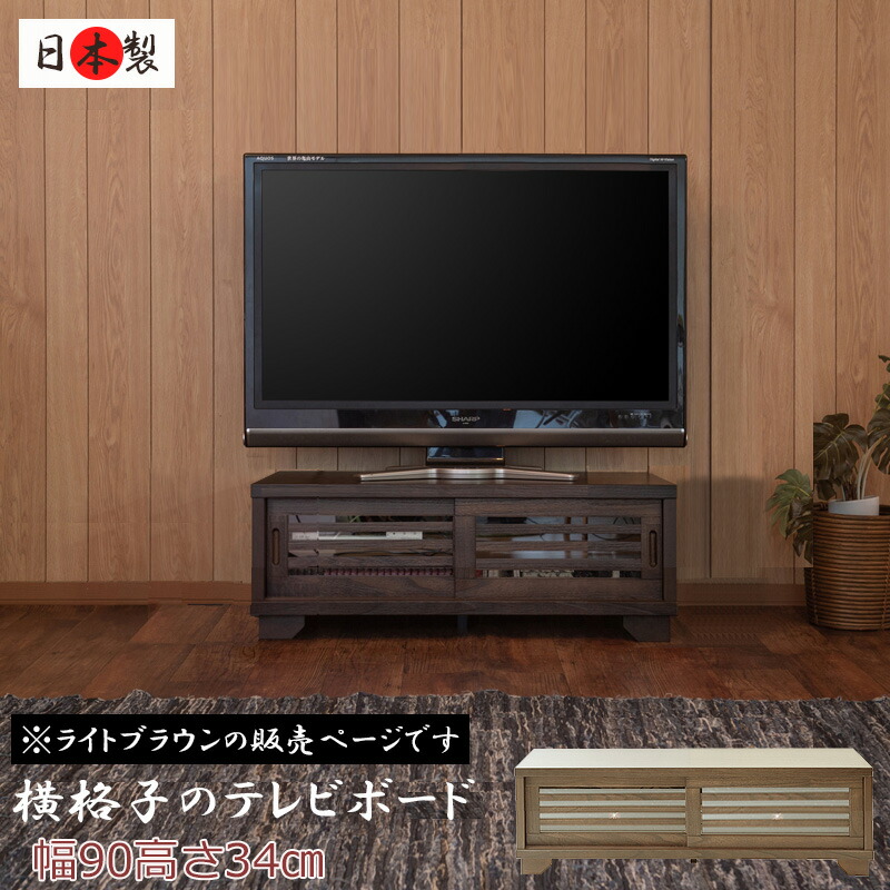 楽天市場】【大和】 やまとシリーズ テレビボード90幅ローBR 天然 