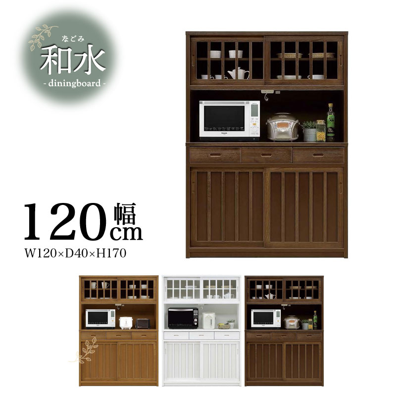 配送設置付【Nagomi】和水シリーズ 幅120 奥行40 高さ170 日本製 完成品 レンジボード 引戸 桐 ライトブラウン ブラウン ホワイト キャビネット 台所 コンセント付き キッチンボード ダイニング 台所収納 収納棚 桐 サイドボード 42,244円