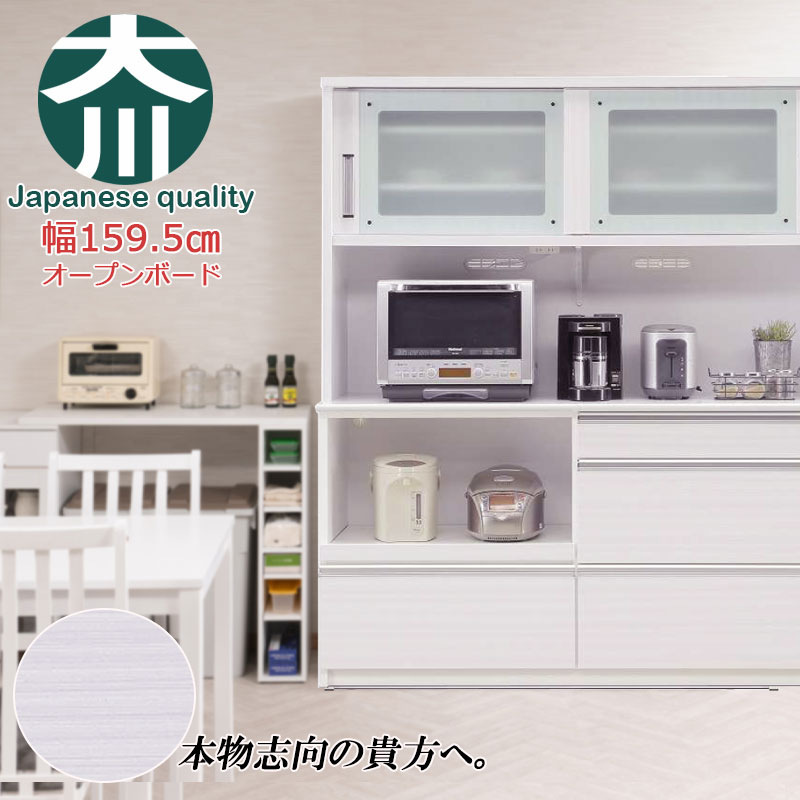 開梱設置付 【AQUA】 アクアシリーズ カップボード 大型レンジ対応 食器棚 幅160cm ホワイト 日本製 完成品 キッチン収納 キッチン 引き戸 新生活 一人暮らし 新居 収納 サイドボード キャビネット モダン おしゃれ モダン｜ネット家具ＢＡＮＢＡＮ