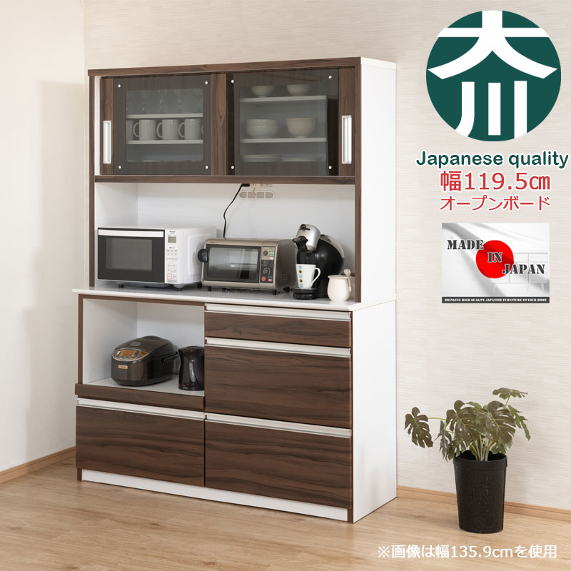 開梱設置付き 【COCOA】 ココアシリーズ カップボード 大型レンジ対応 食器棚 幅120cm ウォールナット 日本製 完成品 キッチン収納 キッチン 引き戸 新生活 一人暮らし 新居 収納 サイドボード キャビネット モダン おしゃれ モダン
