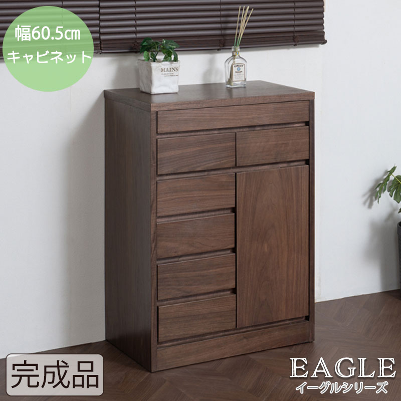Eagle つづき物 クロゼット領域60 5 うす暗い褐色 貫徹物 ステート釁隙 単簡 格納 抽出し 北欧 リビング船板 四角 収納キャビネット 収納棚 収納インテリア シック のりのり型式 開戸 リビング収納 褐色 おしゃれ 幅60 5 奥深さ38cm 量さ85 5 法令タイプ 収納棚 ダーク