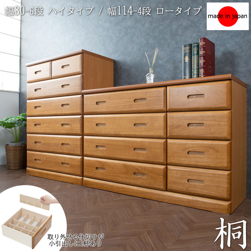 楽天市場】【Adam】 国産 完成品 桐 タンス 幅80 6段 衣類収納 収納