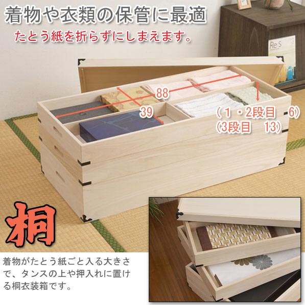 大川家具 箪笥チェスト 大川 高級桐ケース桐衣装箱 大川家具 棚 大切な衣装の保管に最適 送料無料 衣装ケース クローゼット 和ダンス 和タンス 押入れ 桐衣装ケース３段 チェスト 和箪笥 着物用 日本製 引き出し 着物収納 桐たんす 収納ケース 押し入れ 着物入れ 整理