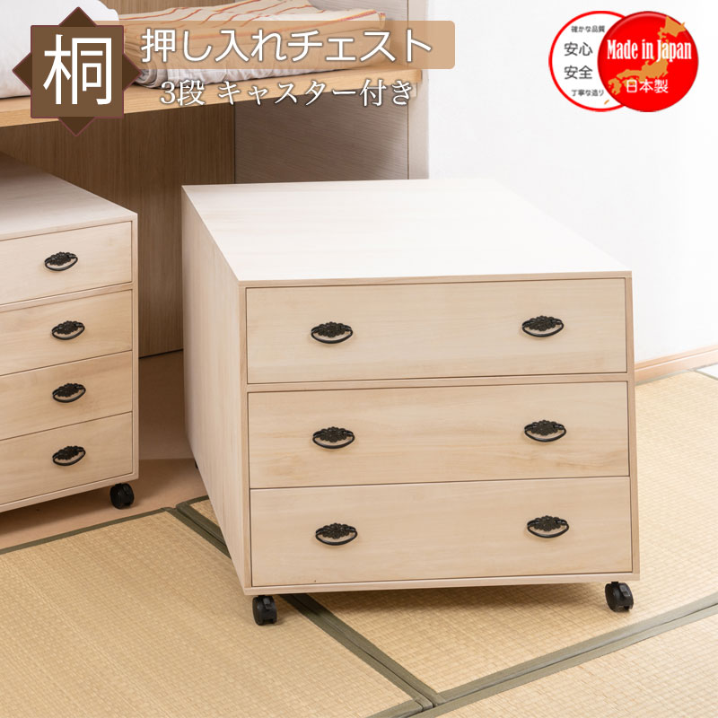 楽天市場】総桐キャスター付き押入れ収納 桐 チェスト 4段 幅75