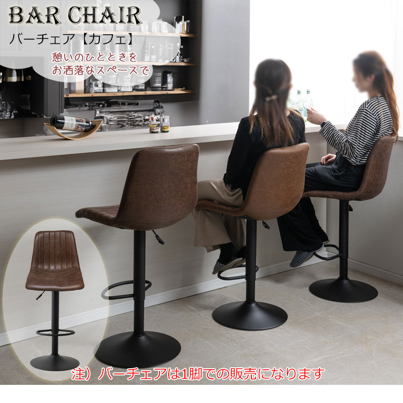 週末まで値引き‼️バーチェア　1脚 ヤフー1位 カウンターチェア 椅子 昇降式 バーチェア キッチン 昇降