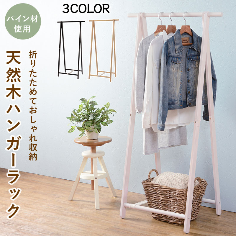 楽天市場】木製ハンガーラック 折りたたみ ハンガーラック 幅80cm 奥行