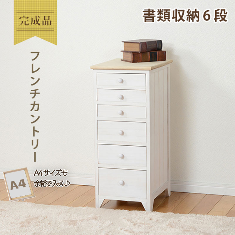 楽天市場】チェスト 収納チェスト 白 幅41cm 高さ76cm 奥行31cm