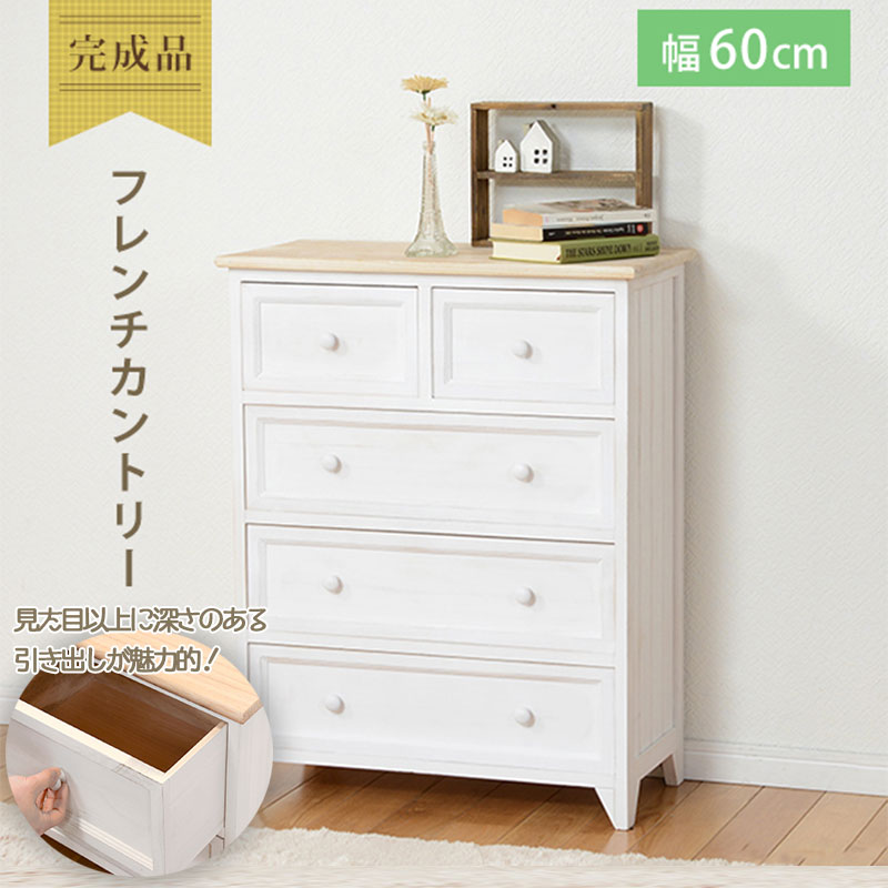 リビング収納 一人暮らし 引き出し 収納ボックス 収納ケース 脚付き ナチュラル家具 サイドチェスト 小物収納 収納棚 フレンチカントリー 木製チェスト チェスト 収納家具 コンパクト 新生活 脚付きチェスト 収納チェスト 白 幅60cm 高さ76cm 奥行31cm 4段 ナチュラル リビング収納 一人暮らし 引き出し 収納ボックス 収納ケース 脚付き ナチュラル家具 サイドチェスト 小物収納 収納棚 フレンチカントリー 木製チェスト チェスト 収納家具 コンパクト 新生活 脚付きチェスト 収納チェスト 白 幅60cm 高さ76cm 奥行31cm 4段 ナチュラル