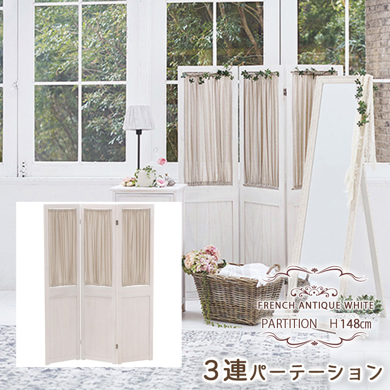 【FRENCH ANTIQUE WHITE】幅40cm 幅120cm 高さ148cm 間仕切り おしゃれ スリム 収納 壁 パーティション 北欧 木目 在宅勤務 テレワーク ホワイト リビング 一人暮らし ダイニング 折り畳み コンパクト 省スペース|ネット家具BANBAN