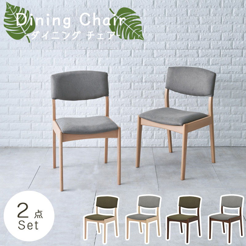 【楽天市場】【Dining room】ダイニングチェア 同色2脚セット 天然