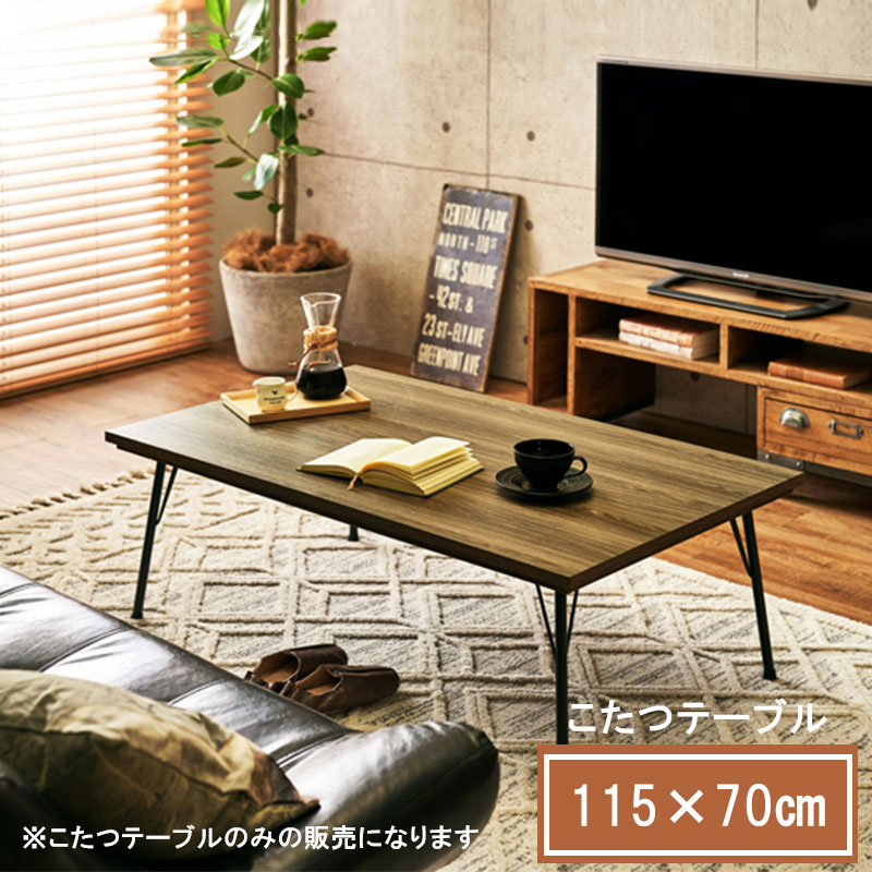 Flat こたつ 天板 長方形 115 70cm モダン こたつ テーブル ブラウン おしゃれ コタツ 炬燵 こたつテーブル リビングこたつ ダイニングこたつ モダン 北欧 かわいい 天板 Uv塗装 ヒーターユニット 一人暮らし パイン板 北欧 在宅ワーク オールシーズン ネット家具 Flat こたつ 天板 長方形 115 70cm モダン こたつ テーブル ブラウン おしゃれ コタツ 炬燵 こたつテーブル リビングこたつ ダイニングこたつ モダン 北欧 かわいい 天板 Uv塗装 ヒーターユニット 一人暮らし パイン板 北欧 在宅ワーク オールシーズン ネット家具
