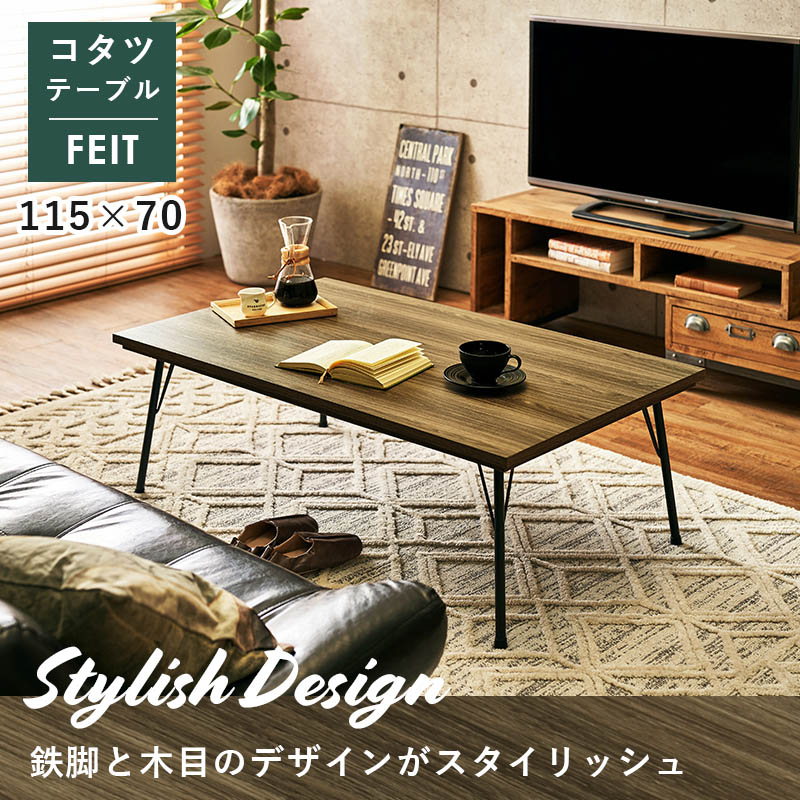 Flat こたつ 天板 長方形 115 70cm モダン こたつ テーブル ブラウン おしゃれ コタツ 炬燵 こたつテーブル リビングこたつ ダイニングこたつ モダン 北欧 かわいい 天板 Uv塗装 ヒーターユニット 一人暮らし パイン板 北欧 在宅ワーク オールシーズン ネット家具 Flat こたつ 天板 長方形 115 70cm モダン こたつ テーブル ブラウン おしゃれ コタツ 炬燵 こたつテーブル リビングこたつ ダイニングこたつ モダン 北欧 かわいい 天板 Uv塗装 ヒーターユニット 一人暮らし パイン板 北欧 在宅ワーク オールシーズン ネット家具