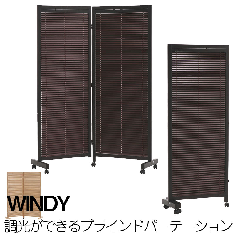 楽天市場】【WINDY】キャスター付きルーバースクリーン3連 間仕切り