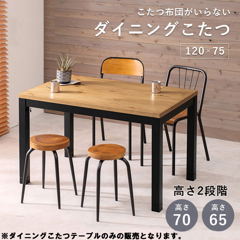 【Moore】　幅120 奥行75 高さ70cm こたつ 長方形　ダークブラウン　テーブル おしゃれ こたつテーブル コタツテーブル 家具調こたつ リビングこたつ かわいい 北欧 一人暮らし　ダイニングこたつ　ダイニングテーブル　モダン