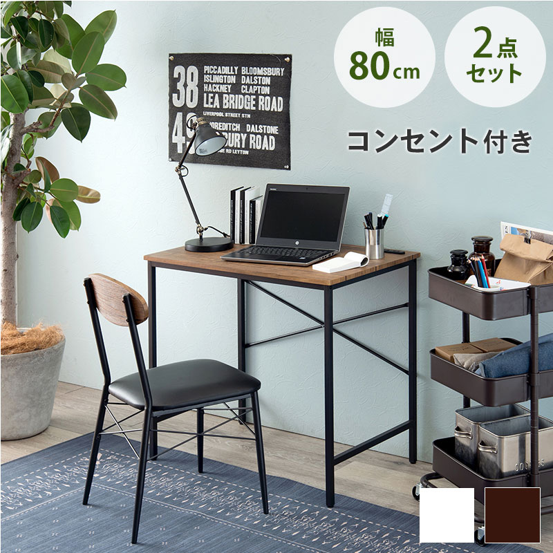 【Ensley】　デスク：　幅80　奥行50　高さ72cm　チェア：　幅45　奥行50　高さ76　座面高42cm　ナチュラル×ホワイト　ダークブラウン×ブラック　パソコンデスク シンプルデスク 勉強机 大人 おしゃれ 在宅 ワークデスク オフィスデスク