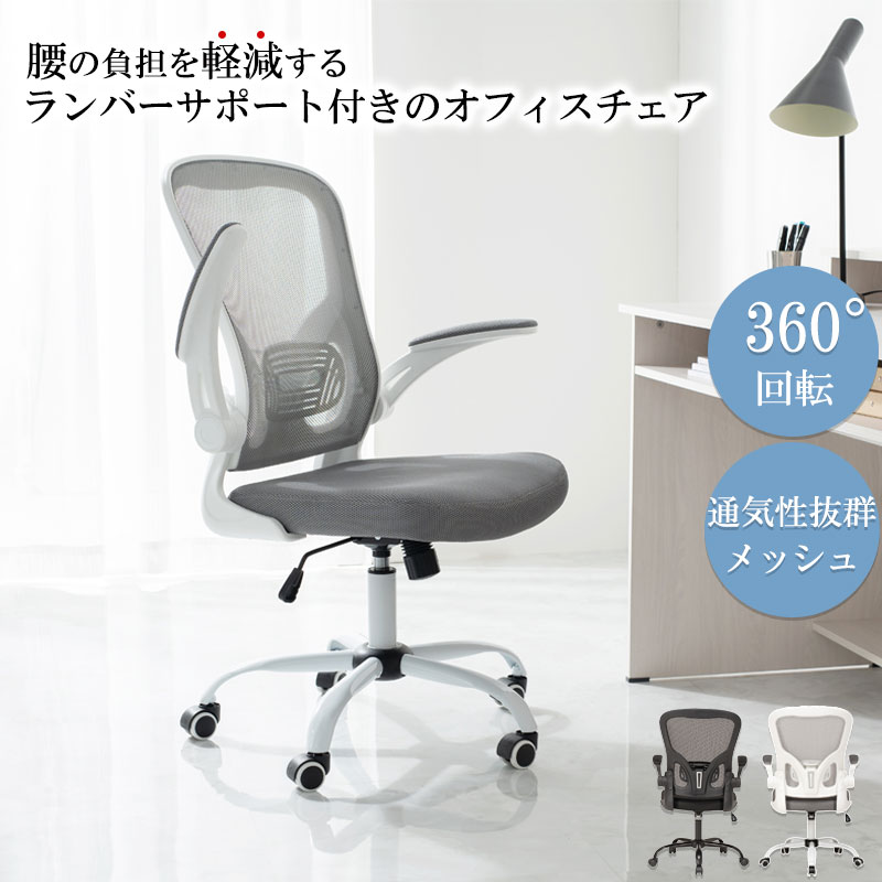 腰の負担を軽減する!ランバーサポート付きのオフィスチェア 【SOFT】シリーズ 幅63 奥行63 高さ100~109cm オフィスチェア デスクチェア 事務椅子 椅子 グレー ブラック PC ロッキング メッシュ 肘付き 通気性 腰痛対策 疲れにくい