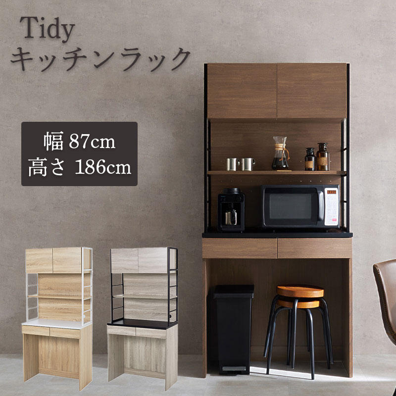 【Tidy】 キッチンラック キッチン収納 収納ラック 食器棚 レンジ台 レンジラック ナチュラル ホワイト グレー ブラウン ブラック スリム 北欧 ヴィンテージ ゴミ箱 キッチンワゴン デッドスペース 扉付き収納 オープン棚 スライドレール 引出し