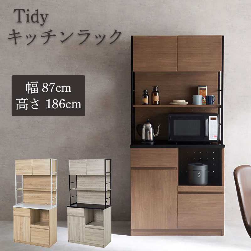 【Tidy】 キッチンラック キッチン収納 収納ラック 食器棚 レンジ台 ナチュラル ホワイト グレー ブラウン ブラック コンセント付き スリム 北欧 ヴィンテージ キッチンワゴン 扉付き収納 オープン棚 スライド棚 スライドレール 引出し