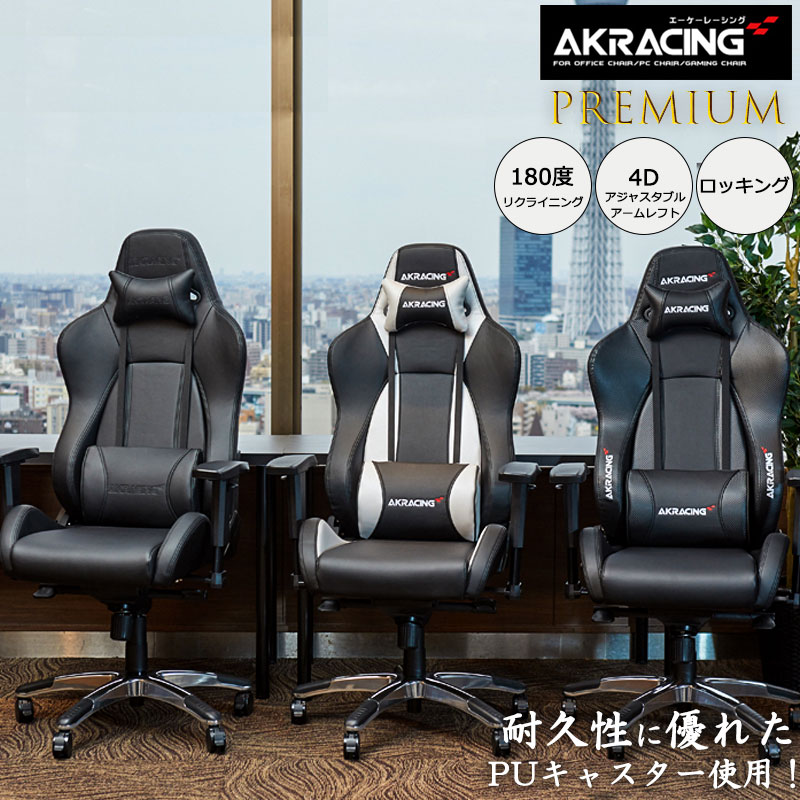 Akracing エーケーレーシング ゲーミングチェア 幅65 奥行65 高さ129 5 136cm カーボンブラック ブラック シルバー ゲーミングチェアー オットマン付き オフィスチェア デスクチェア 椅子 ゲーム用チェア イス 希望者のみラッピング無料