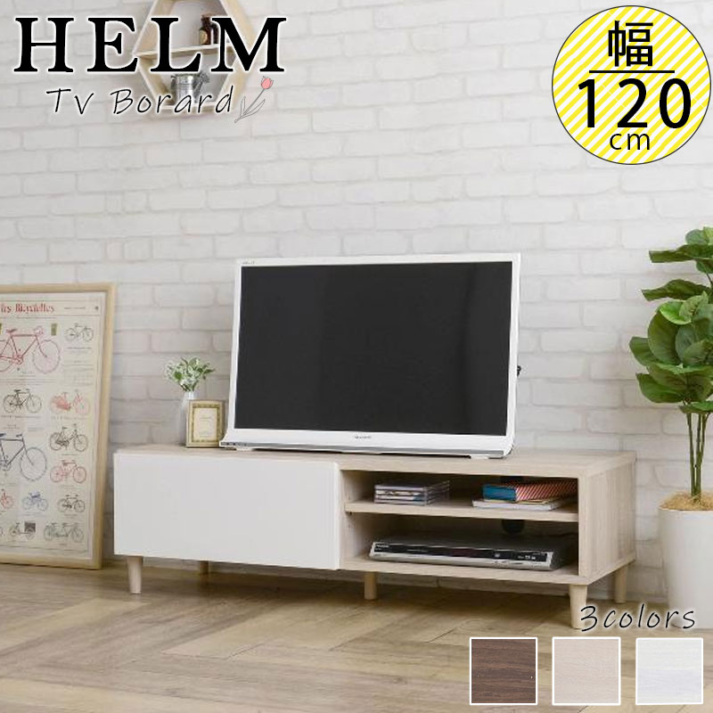 奥行40　高さ35　テレビ台 ローボード 北欧 白 ホワイト 収納 鏡面 引き出し かわいい 幅120cm 幅120 TV台 シンプル テレビボード 木目 ナチュラル おしゃれ ＜HELM/HM35-120L＞｜ネット家具ＢＡＮＢＡＮ 16,199円