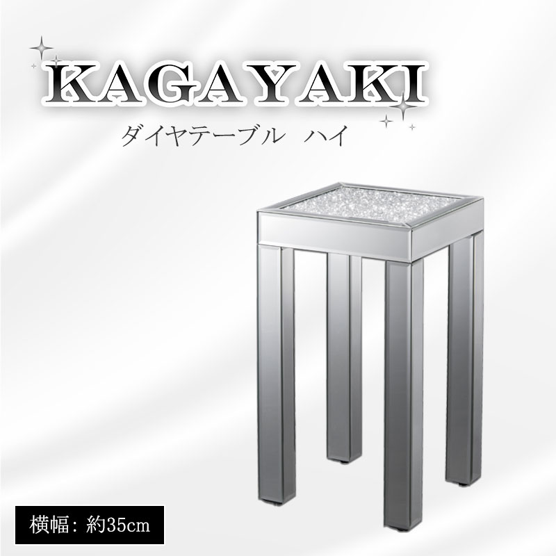 【KAGAYAKI】 シリーズ ディスプレイテーブル ミラーテーブル サイドテーブル ガラステーブル テーブル デスク 机 おしゃれ スタイリッシュ エレガント 姫系 スタイリッシュ 花台 サイドラック 新生活 リビング 玄関 玄関家具 サロン 完成品｜ネット家具ＢＡＮＢＡＮ