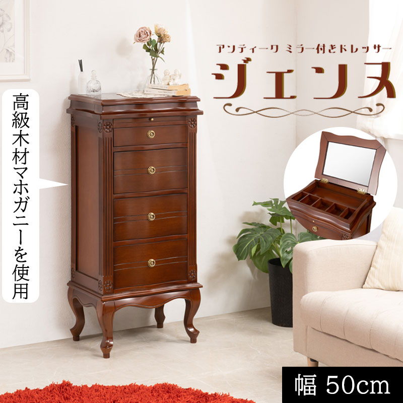 高級木材マホガニーを使用 【ジェンヌ】 シリーズ ドレッサー 化粧台 完成品 メイク台 猫脚 ネコ脚 ねこ脚 マホガニー 天然木 木製 背面化粧仕上げ 引き出し 収納 アンティーク風 姫系 おしゃれ コスメ収納 化粧品収納 コスメボックス ブラウン|ネット家具BANBAN
