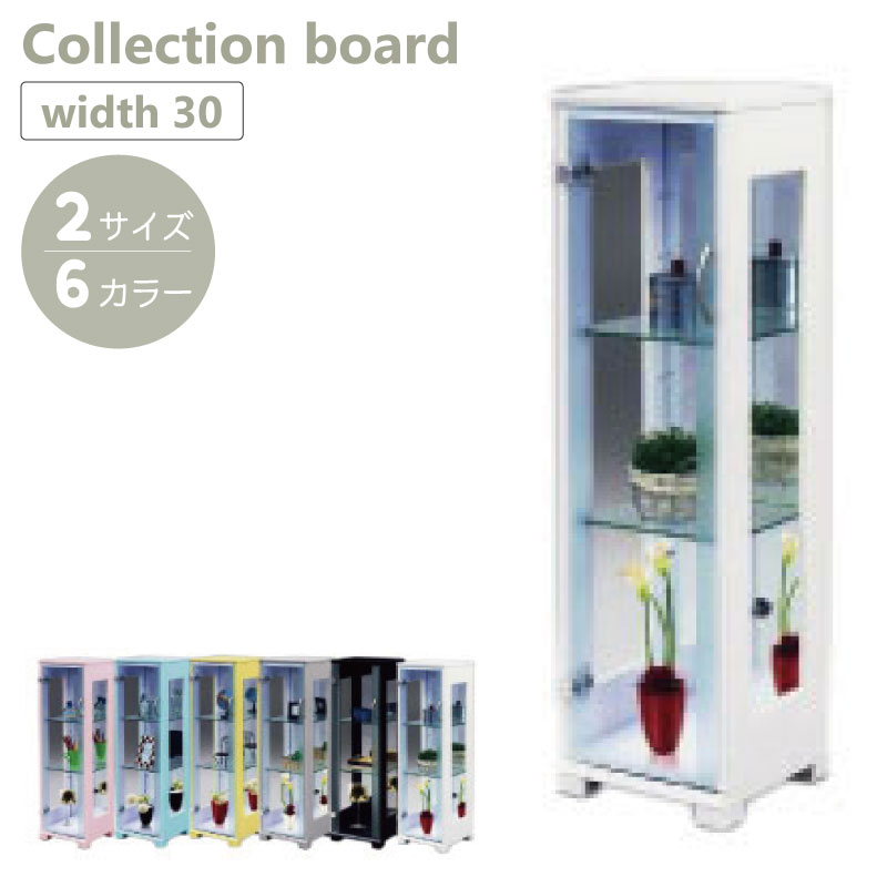 フィギュア おしゃれインテリア 寝具 収納 ワンピース コレクションボード コレクションケース 幅30cm 6カラー 選べるカラー ガラスラック ディスプレイラック エース コレクションボード 収納家具 マガジンラック シェルフ スリム ディスプレイホワイト シルバー