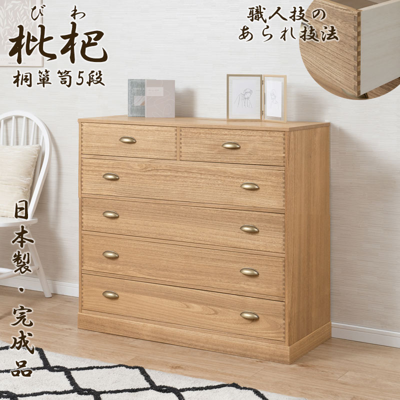 楽天市場】【枇杷】 浮造り仕上げの総桐チェスト 4段 幅100 奥行44