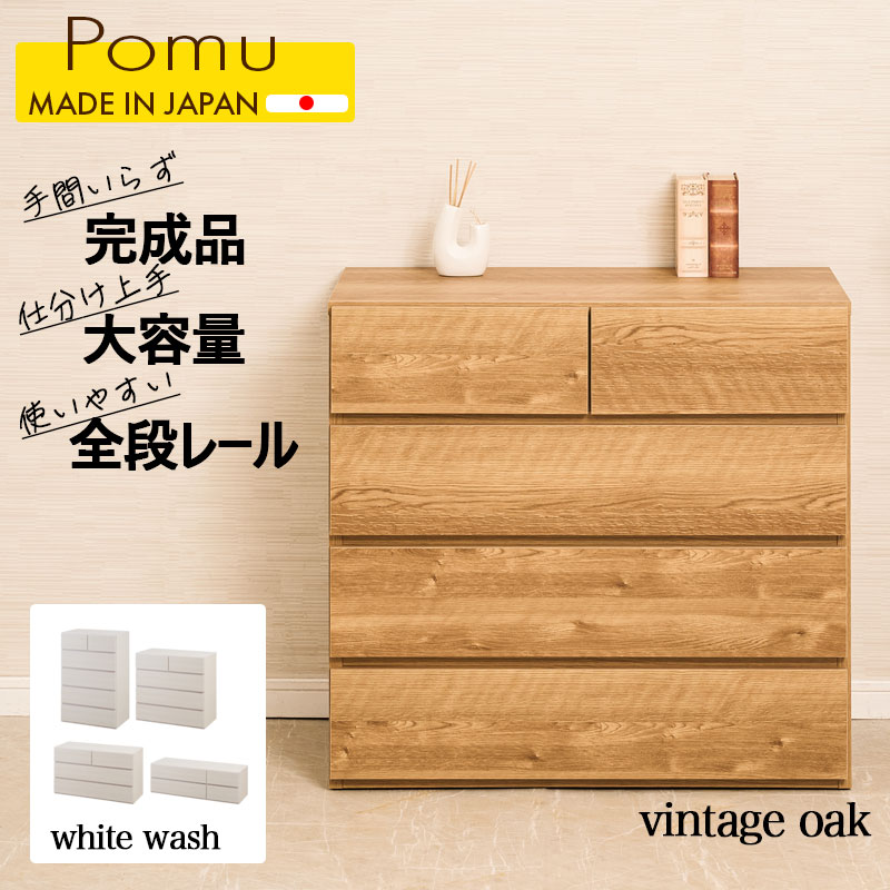 【Pomu】ポムシリーズ 幅77.5 奥行40 高さ72 チェスト ローチェスト 4段 国産 完成品 日本製 木製 スライドレール ホワイト 白 ナチュラル オーク ベージュ 茶 衣類収納 収納 衣装ケース 洋服タンス クローゼット 整理タンス｜ネット家具ＢＡＮＢＡＮ
