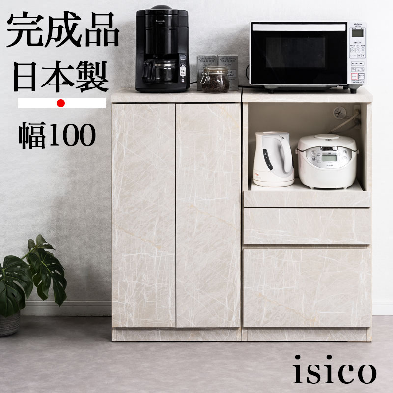 【isico】レンジ台 ストッカー付きキッチンカウンター 幅100cm ミドル 日本製 完成品 石目調 グレー ストーン柄 グレージュ スライド レンジボード キッチンラック レンジラック ダイニングボード キッチンボード 家電収納 家電ラック 隙間収納 白 ロー|ネット家具BANBAN