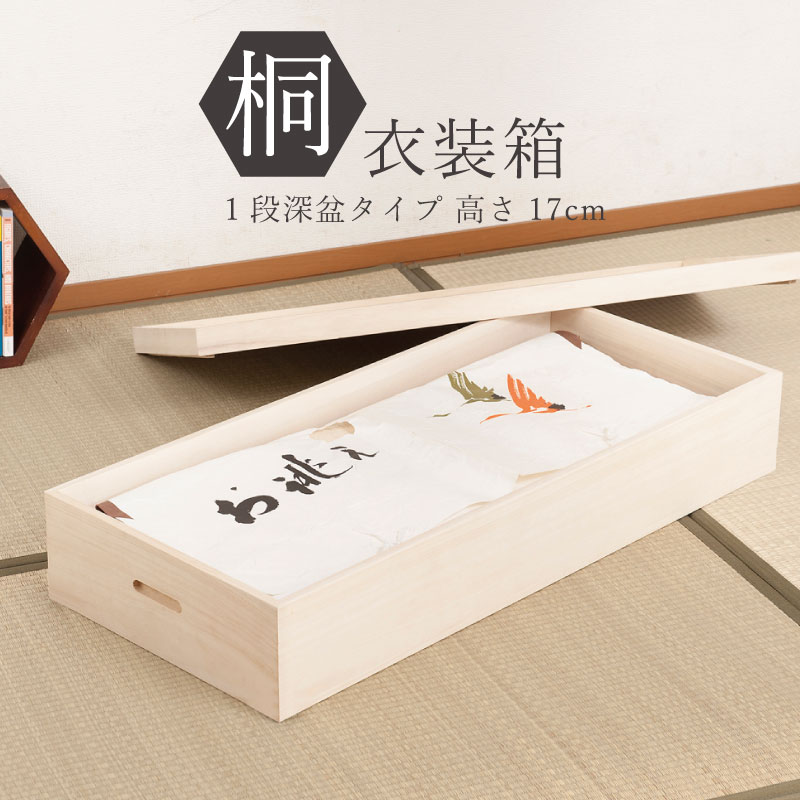 楽天市場】たとう紙に入った着物を約5〜6枚収納1段 桐衣装箱桐衣装 楽天市場】たとう紙に入った着物を約5〜6枚収納1段 桐衣装箱桐衣装