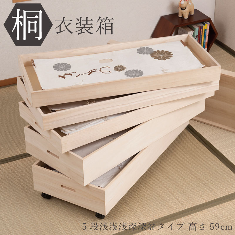 キャスター付き桐衣装箱5段　浅浅浅深深型　桐衣装ケース5段 高級桐ケース 箪笥チェスト チェスト 押入れ クローゼット和ダンス 和タンス 和箪笥 着物用 引き出し 着物収納 桐たんす 収納ケース 押し入れ 着物入れ 整理タンス 衣装タンス