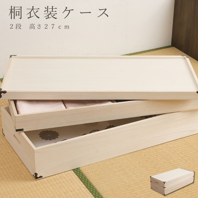 【状態良好】 桐箱 2段 着物収納ケース 楽天市場】［エントリーでポイント5倍］ しおり | 2段 着物を