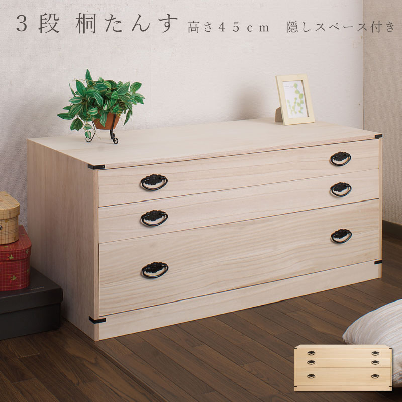 楽天市場】桐重ね箪笥 幅100 奥行44 1段 スタッキング 桐箪笥 桐 