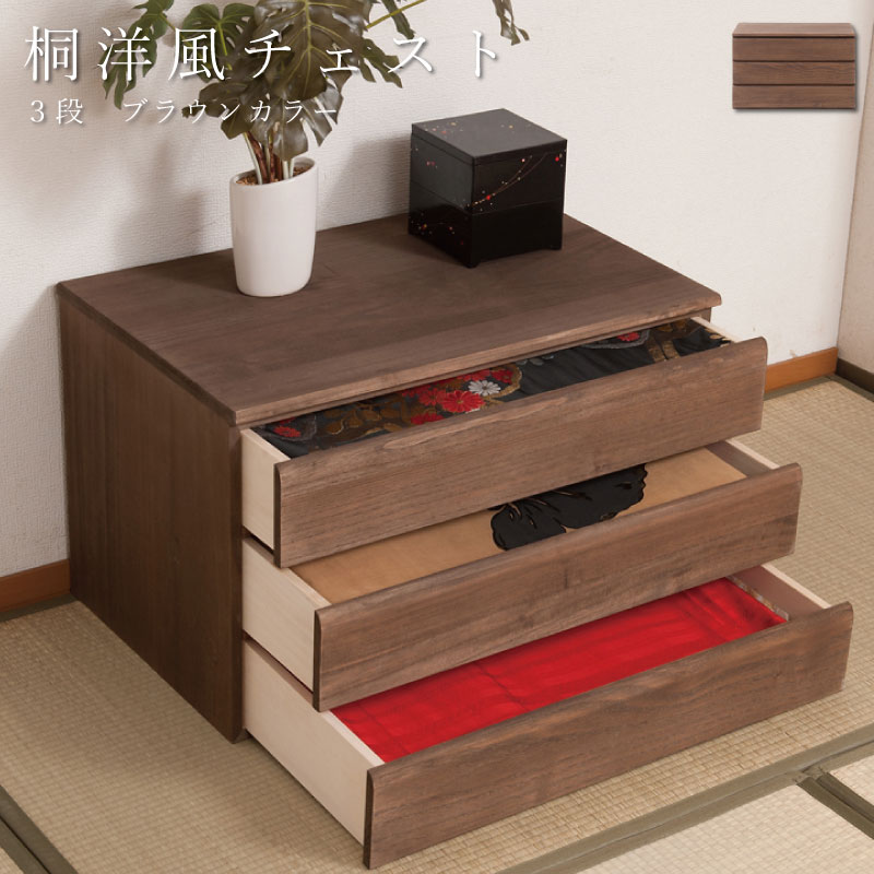 桐洋風チェスト 3段 ブラウン 幅71ｃｍ 日本製 大川家具 帯 3つたたみ 3つ畳収納 防湿 防虫 桐箪笥 桐収納 和箪笥 桐の衣装ケース 衣類収納 和室 クローゼット 着物収納 桐衣装箱 和モダン 和タンス 国産 収納タンス
