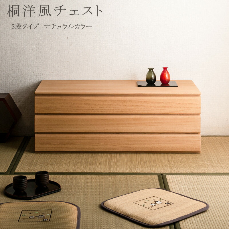 桐無垢材の和ダンス 桐の和タンス