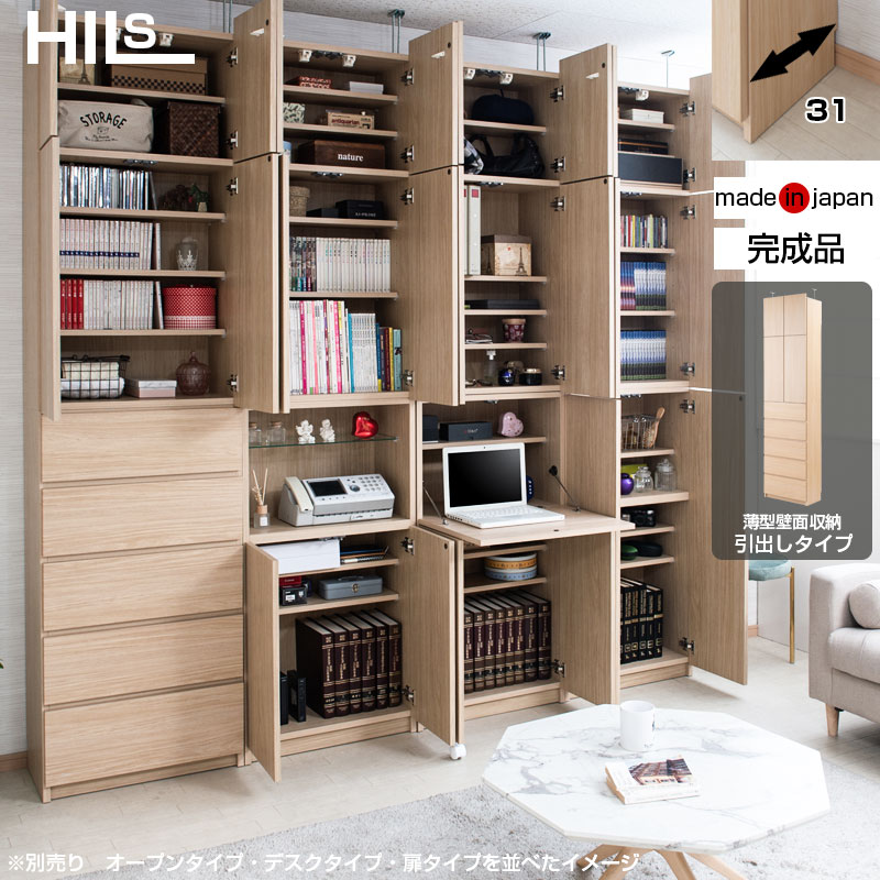 【HILLS】 幅59.5 奥行31 壁面収納 引出しタイプ マリンナチュラル 完成品 日本製 扉付き 薄型 大川家具 機能的 つっぱり ウォールラック モダン A4 プッシュ式扉 壁面ラック 突っ張り 本棚 書棚 小物 キャビネット 30,544円