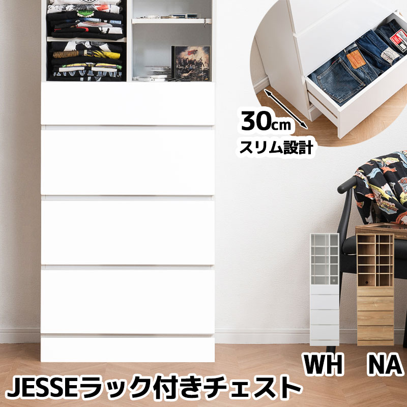【jesse】チェスト オープンラック付き 幅45 幅60 奥行32 高さ180 cm ハイグロスホワイト ヴィンテージアッシュ タンス 引出し 引き出し 大容量収納 スリム リビング 韓国風インテリア おしゃれ 木製 衣類収納 白 4段 ハイチェスト ローチェスト