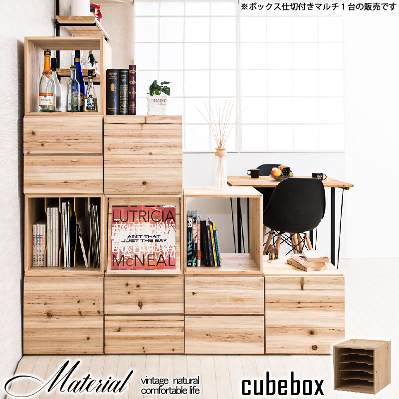 楽天市場 Material マテリアルシリーズ 天然木ユニットキューブボックス 仕切り付きマルチタイプ ナチュラル オシャレ 家具 省スペース インテリア ファイル収納 文具 仕分け 収納棚 引き出し オープンラック 収納ボックス ネット家具banban 楽天市場 Material マテリアルシリーズ 天然木ユニットキューブボックス 仕切り付きマルチタイプ ナチュラル オシャレ 家具 省スペース インテリア ファイル収納 文具 仕分け 収納棚 引き出し オープンラック 収納ボックス ネット家具banban
