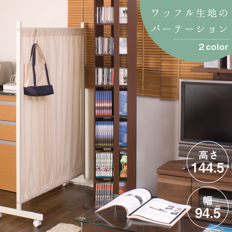 楽天市場】間仕切りカーテンパーテーション幅64.5高さ180.5cm ホワイト