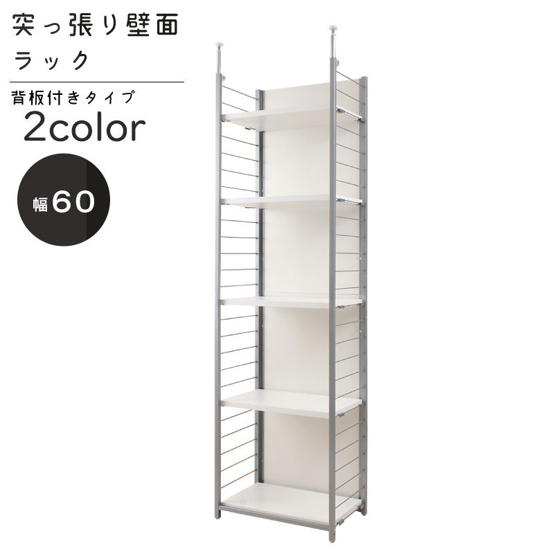 突っ張り　本棚　壁面収納　オープンラック HAGiHARA 突っ張り 壁面収納ラック 幅45cm 頑丈 大容量 （ 突っ張り