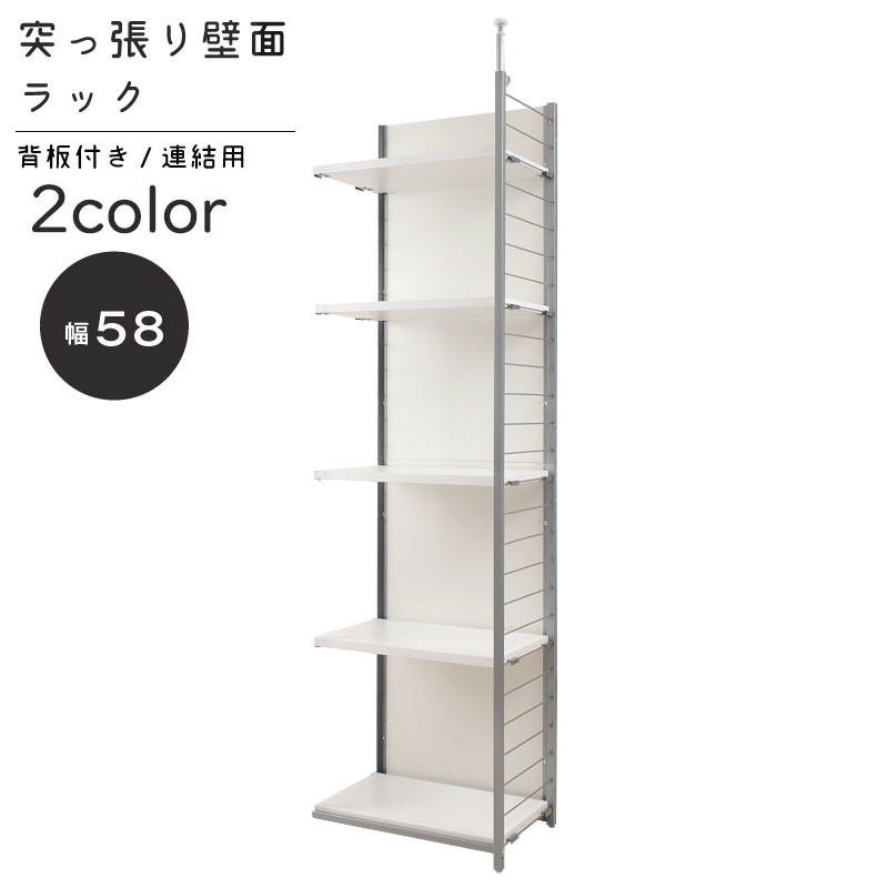 突っ張り　本棚　壁面収納　オープンラック 楽天市場】突っ張り壁面間仕切りラック幅88cm 連結用パネル付タイプ