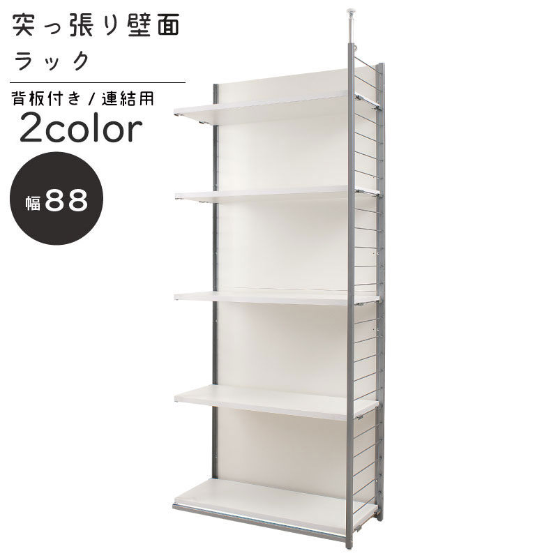 フリーラック (突っ張り)  壁面収納 本棚 ホワイト 幅92.5cm 突っ張りラック 白 茶 扉付き 突っ張り 壁面収納 9018 幅90cm 上